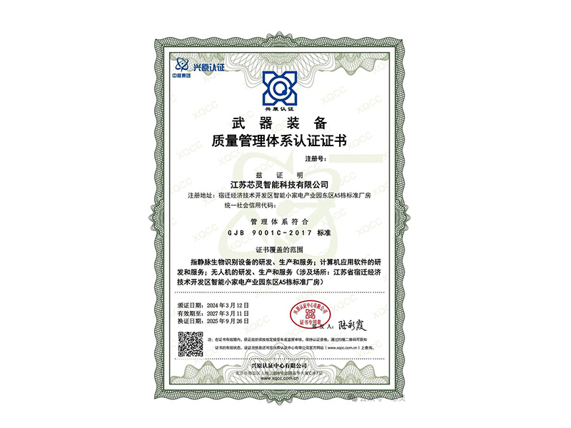 芯灵科技顺利通过国军标体系认证年度审核